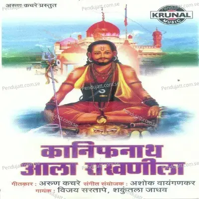 Kanifnath Aala Rakhanila - Various Artists cover album