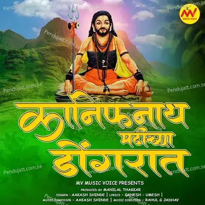 Kanifnath Madhicha Dongrat - Aakash Shinde album cover 