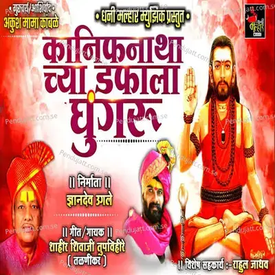 Kanifnatha Chya Dafala Ghungroo - Shahir Shivaji Tupvihire (Talnikar) album cover 