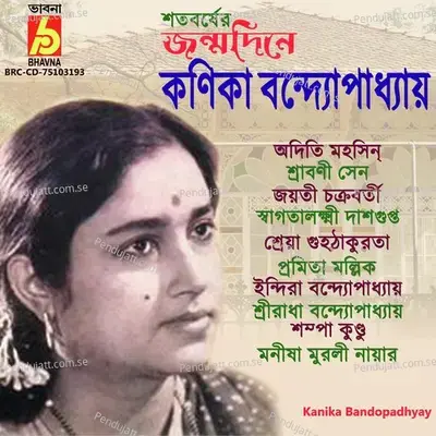 Ekti Namoskare - Swagatalakshmi Dasgupta album cover 