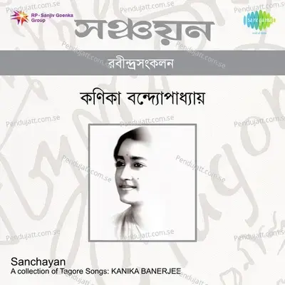 Ogo Dakhinhaowa * - Kanika Banerjee album cover 