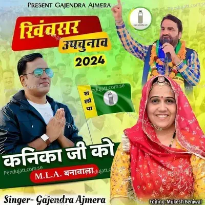 Kanika Ji Ko Mla Bnavala - Gajendra Ajmera album cover 