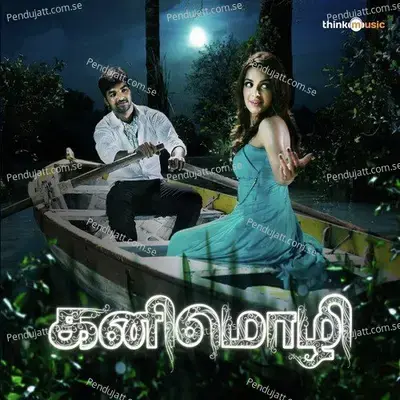 Muzhumadhi - Satish Chakravarthy album cover 