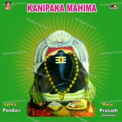 Kanipaka Mahima - Gopika Poornima album cover 