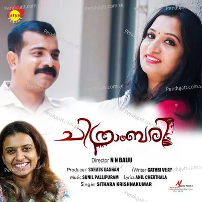 Kanipanamkula  Quot From Chithrambari Quot - Sunil Pallippuram album cover 