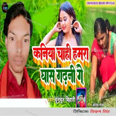 Kaniya Chahi Hamara Ghas  Gadhani Ge - Chunchun Bihari album cover 