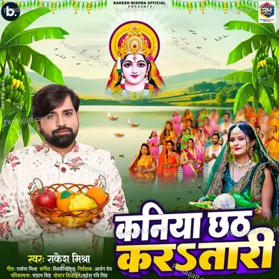 Kaniya Chhath Kara Taadi - Rakesh Mishra album cover 