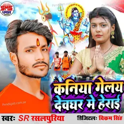 Kaniya Gelay Devghar Me Herai - S.R Rasalpuriya album cover 
