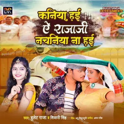 Kaniya Hae Ai Rajaji Nachaniya Na Hae - Shivani Singh album cover 