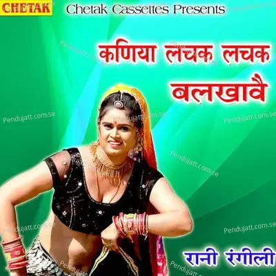 Kaniya Lachak Lachak Balkhavai - Rani Rangili album cover 