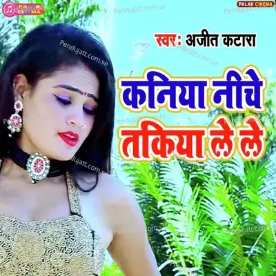 Kaniya Niche Takiya Le Le - Ajeet Katara album cover 