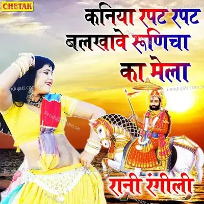 Kaniya Rapat Rapat Balkhave Runicha Ka Mela - Rani Rangili album cover 