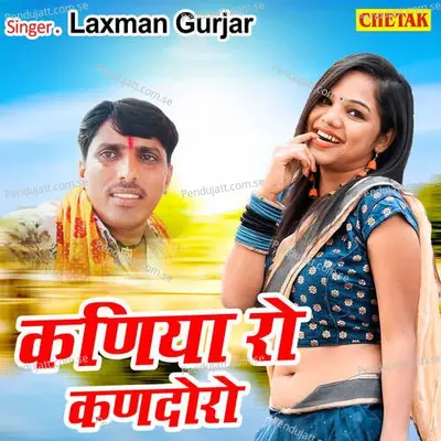 Kaniya Ro Kandoro - Laxman Gurjar album cover 