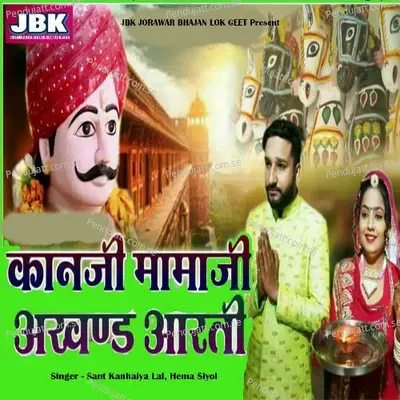 Kanji Mamaji Akhand Aarti - Sant Kanhaiya Lal album cover 