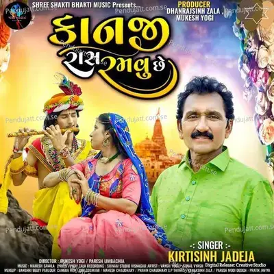 Kanji Ras Ramvu Che - KIRTISINH JADEJA album cover 