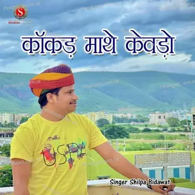 Kankad Mathe Kewdo - Shilpa Bidawat album cover 