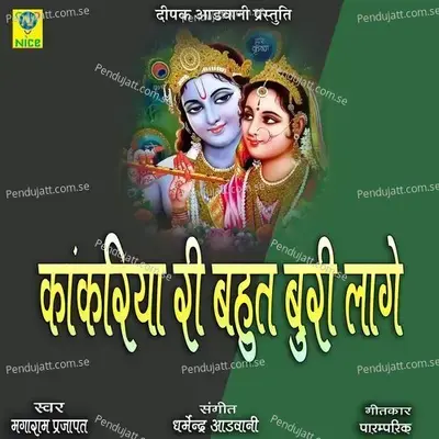 Kankariya Ri Bahut Buri Lage - Magaram Parjapat album cover 