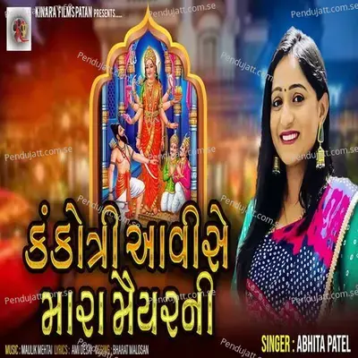 Kankotri Avi Se Mara Maiyarni - Abhita Patel album cover 