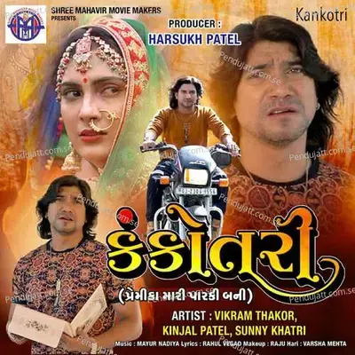 Kankotri - Mayur Nadiya