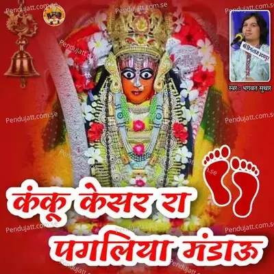 Kanku Kesar Ra Pagliya Banau - Bhagwat Suthar