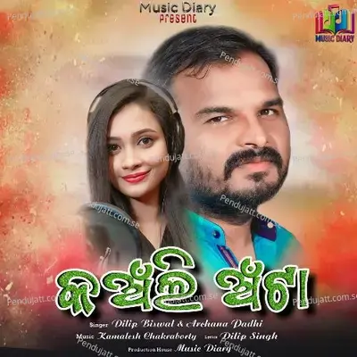 Kanli Anta - Dilip Biswal album cover 