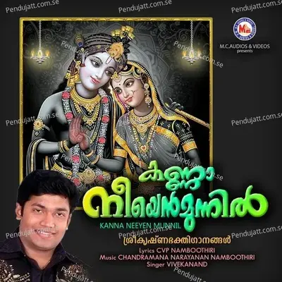 Sree Kuroorammayo - Vivekananda album cover 