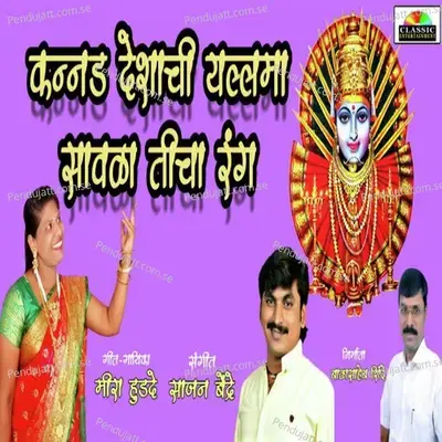 Kannad Deshachi Yallama Savla Ticha Rang - Mira Hudade album cover 