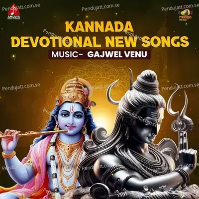 Kannada Devotional New Songs - Sindhuri cover album