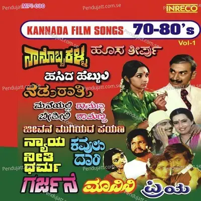 Jeevana Mugiyatha Payana - S. Janaki album cover 