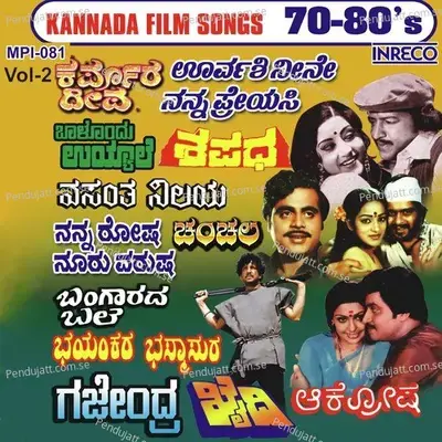 Nanagay Neenu - S.P. Balasubrahmanyam album cover 