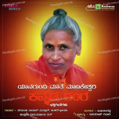 Kareyutide Bhakutarige Ammana Sannidiyu - Sujatha Dutt album cover 