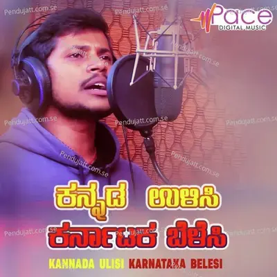 Kannada Ulisi Karnataka Belesi - Kiran album cover 