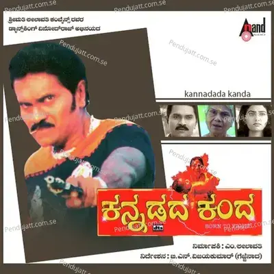 Sirigannadam Gelge - Vinod Raj album cover 