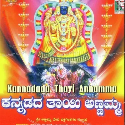 Kannadada Thayi Annamma - Puttur Narasimha Nayak cover album