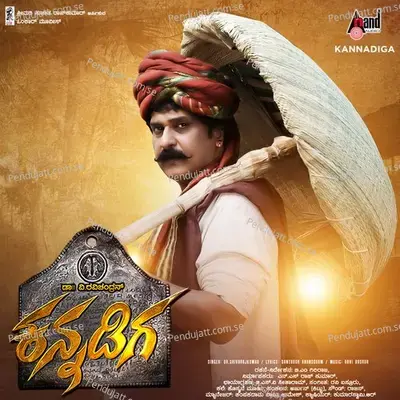 Kannadiga Title Track - Shiva Rajkumar album cover 