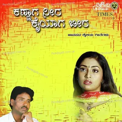 Kannaga Neera Kaiyaga Beera - M.S. Maruthi cover album