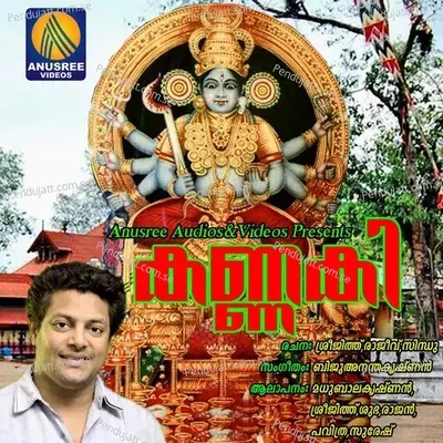 Kodungallur - M.G. Sreekumar album cover 