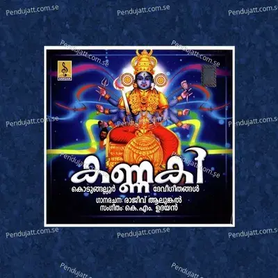 Kavu Theendunne - Nimmya album cover 