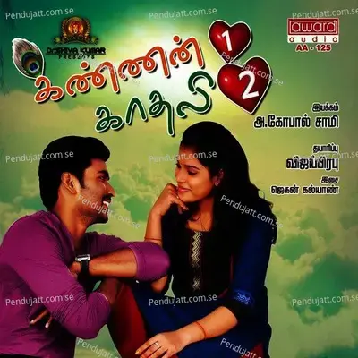 Konja Neram - Jagan Kalyan album cover 