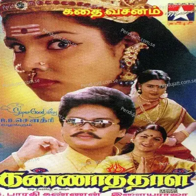 Maalaiveiyazhaki - Ilaiyaraaja album cover 