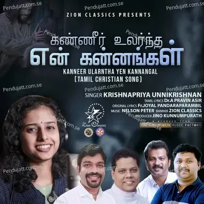 Kanneer Ularantha Yen - Krishnapriya Unnikrishnan album cover 