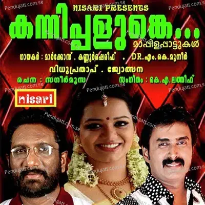 Ente Shaharsa - Vidhu Prathap album cover 