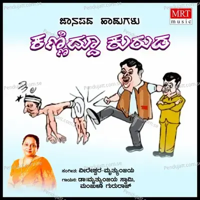 Thaayiya Madilige - Manjula Gururaj album cover 