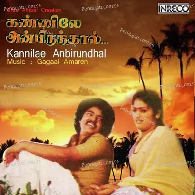 Nyayathai - Dheepan Chakravarthy album cover 