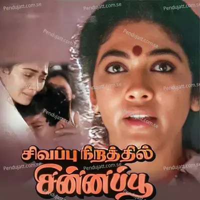 Kannin Manigal Irandum Vada  From  Sigappu Nirathil Chinnappoo   - P. Susheela cover album