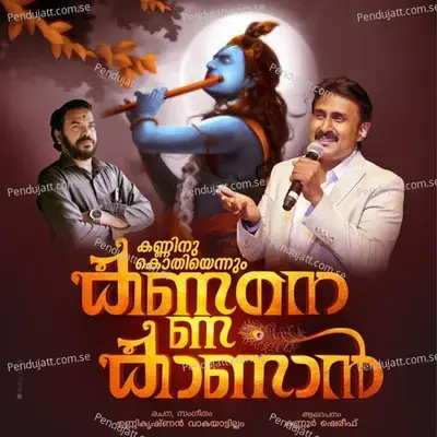 Kanninu Kothiyennum Kannane Kaanan - Kannur Shareef album cover 