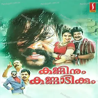 Pachakkilipadu - Gireesh Puthanchery album cover 