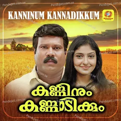 Thanichirrikkumbo Thankakkinavinte - K.J. Yesudas album cover 