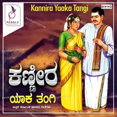 Hontala Hudugi - Anitha Ayyar album cover 