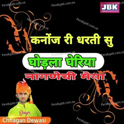 Kannoj Ri Dharti Su Ghodla Gheriya Nagnechi Maiya - Chhagan Dewasi album cover 